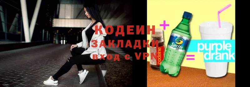 где купить наркоту  Вязьма  Кодеиновый сироп Lean Purple Drank 